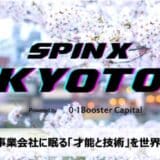 SPINX 第6期「SPINX KYOTO」が新たに11名を採択し始動。次回東京開催の第7期の参加者を募集開始。