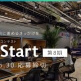 三菱地所×01Boosterのビジネスプランコンテスト 「01Start 第8期」 、募集開始!