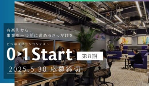 三菱地所×01Boosterのビジネスプランコンテスト 「01Start 第8期」 、募集開始！