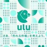 営業組織図オートメーションツールulu、外部向けAPI「ulu OpenAPI」の提供を開始