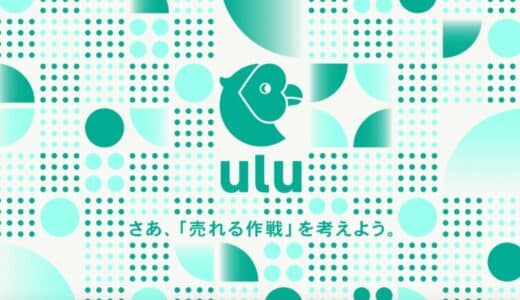 営業組織図オートメーションツールulu、外部向けAPI「ulu OpenAPI」の提供を開始
