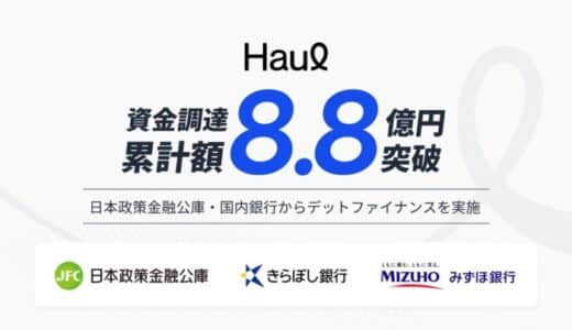 採用イネーブルメントSaaS『RekMA』を提供するHaul、デットファイナンスによる2.3億円の資金調達を実施。累計額は8.8億円を突破