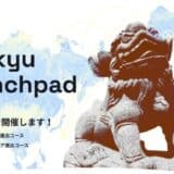 01Booster、「Ryukyu Launchpad 2025」でスタートアップの海外展開支援を開始!