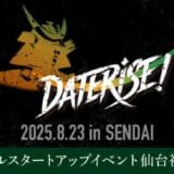01Booster、仙台市初の大規模グローバルスタートアップイベント「DATERISE!2025」の運営を実施