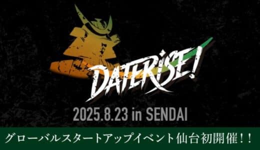 01Booster、仙台市初の大規模グローバルスタートアップイベント「DATERISE！2025」の運営を実施