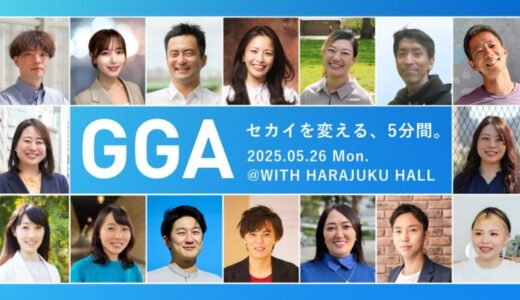 ジーズアカデミーのプロダクトデモデー『GLOBAL GEEK AUDITION』予選を勝ち抜いた登壇者16組が決定！