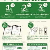 「nudge 指先採血」サービスを提供するナッジヘルステック株式会社、株式投資型クラウドファンディングでの資金調達を開始