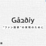 Gaudiy、プレシリーズCラウンドの資金調達を実施