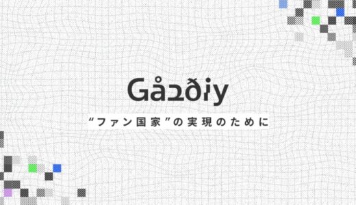 Gaudiy、プレシリーズCラウンドの資金調達を実施
