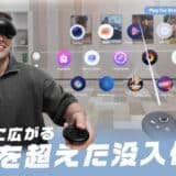現実とデジタルが一体化!Play For Dream MR空間コンピューターがMakuakeにて日本初登場