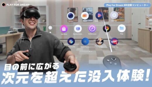 現実とデジタルが一体化！Play For Dream MR空間コンピューターがMakuakeにて日本初登場