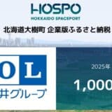 商船三井が北海道大樹町に企業版ふるさと納税1,000万円