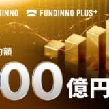 累計成約額200億円突破、1社で約18億円の大型調達事例も誕生
