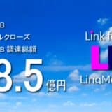 リンクメッド、シリーズBファイナルクローズを実施