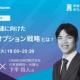 令和6年度ストックオプション税制改正を徹底解説!スタートアップの成長を加速するストックオプション活用戦略とは?