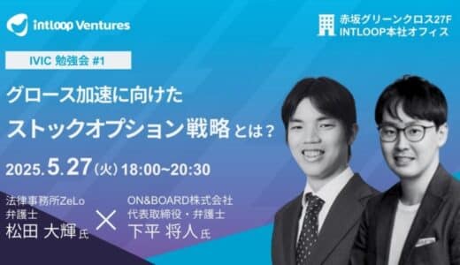 令和6年度ストックオプション税制改正を徹底解説！スタートアップの成長を加速するストックオプション活用戦略とは？