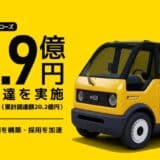 KGモーターズ、シリーズAラウンドの1stクローズにて総額13.9億円の資金調達を完了