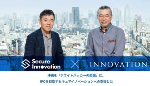 イノベーショングループCVCファンド「INNOVATION HAYATE V Capital」の特設サイトに出資先の株式会社セキュアイノベーションのインタビュー記事を掲載