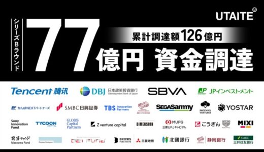 2.5次元IPのプロデュースを展開する株式会社ウタイテ、77億円のシリーズBラウンド資金調達を実施