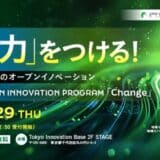 【 東京都中小企業振興公社 × eiicon 】都内中小企業の変革を促し『稼ぐ力』の向上を目指す!5/29開催 企業変革セミナー参加募集を開始