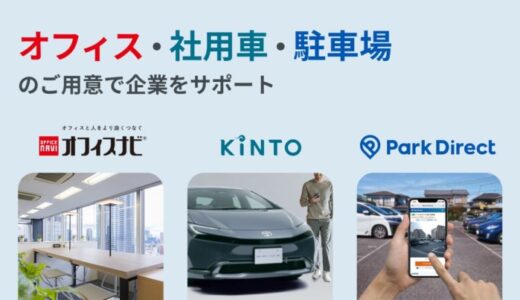 オフィスナビ、KINTO、ニーリーが3社業務連携を開始