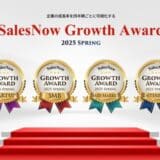 「SalesNow Growth Award 2025 Spring」国内540万社の動的データから急成長企業全80社を発表!