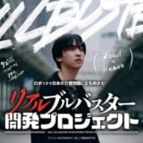「ロボットで社会課題を解決したい!」社会へ飛び立つ1人の大学院生が「開発者」として、リアルな一歩に踏み出すドキュメンタリー第1話が公開。