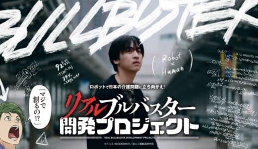 「ロボットで社会課題を解決したい！」社会へ飛び立つ1人の大学院生が「開発者」として、リアルな一歩に踏み出すドキュメンタリー第1話が公開。