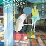 日本の才能あるクリエイターと投資家との架け橋に