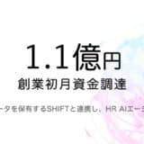 HR AIエージェント「elu（エル）」創業初月に1.1億円の資金調達を実施