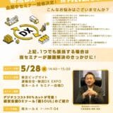【イベント告知】ドラEVER、運輸安全・物流DX EXPO 2025に出展！ 進化を続ける業界向け基幹システム「運SOUL」の最新情報を発信
