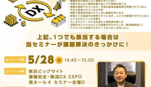 【イベント告知】ドラEVER、運輸安全・物流DX EXPO 2025に出展！ 進化を続ける業界向け基幹システム「運SOUL」の最新情報を発信