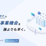 事業共創カンパニーのRelic、定量的なファクトをもとに未来の事業機会を予測・提案する「IDEATION Cloud Research」を提供開始