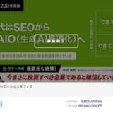 【ご支援に感謝】株式会社アソシエーションオフィス、FUNDINNOにて資金調達を達成！生成AI時代の中小企業支援を加速へ