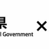 【 愛知県 × eiicon 】常滑エリアおよび大規模イベント等に関連する先端デジタル技術を活用したい企業の募集を開始！