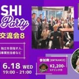 ”人と人を繋ぐ“渋谷道玄坂『KOBUSHI BEER LOUNGE & BAR 』にて、6月18日(水)19:00～ 起業家・フリーランス・独立を考えている方向けのカジュアル交流会を開催！