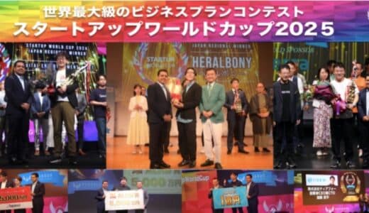 5月23日(金)開催 スタートアップワールドカップ2025 九州予選「KYUSHU REGIONAL 2025@熊本城ホール」にブース出展いたします