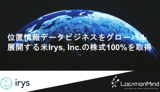 米国Irys, Inc.の買収に関するお知らせ