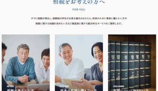 創業12年で支援実績5,700件以上のアイユーコンサルティング、相続・事業承継専門サイトを全面リニューアル