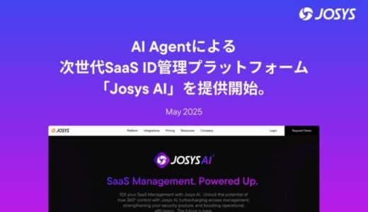 AI Agentによる次世代SaaS ID管理プラットフォーム、「Josys AI」を発表