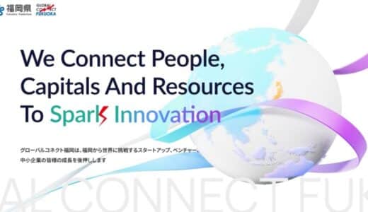福岡県初のスタートアップ支援拠点「グローバルコネクト福岡」始動！HPでのピッチ登壇申込み、相談受付等開始しました