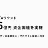 Leafea、シリーズAラウンドの資金調達を実施
