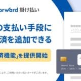『マネーフォワード 掛け払い』、請求書の支払い手段にカード決済を追加できる「カード決済機能」を提供開始