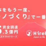 “スキル保証型採用”をβ版リリース、シリーズA調達で採用を強化