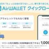 リクルートMUFGビジネス、『エアウォレット クイックローン』2025年夏より提供開始