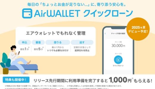 組込型金融のGeNiE、リクルートMUFGビジネスと業務提携 ―「エアウォレットクイックローン」2025年夏より提供開始 ―