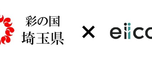 【 埼玉県 × eiicon 】埼玉県内中小企業等の共創を目指した「オープンイノベーションプログラム」が始動！埼玉県のイノベーション・エコシステム構築を推進します。
