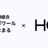 「はなまるうどん」を支える労働組合 エスポワールはなまるが「カフェテリアHQ」を導入。ベアアップ・定期昇給にも匹敵する組合員の満足度向上施策として期待