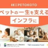 ペットウェルネスブランド「ペトコト」、株式投資型クラウドファンディングでの目標募集額を達成！21日がペットコミュニティラウンド最終日