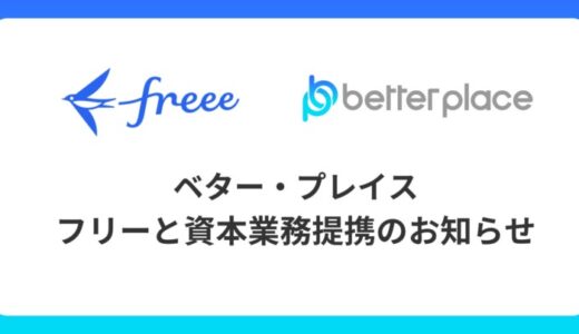 ベター・プレイス、フリーと資本業務提携
